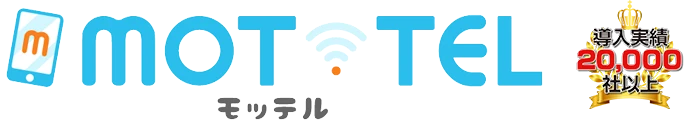 IP電話・050電話【MOT/TEL(モッテル)】