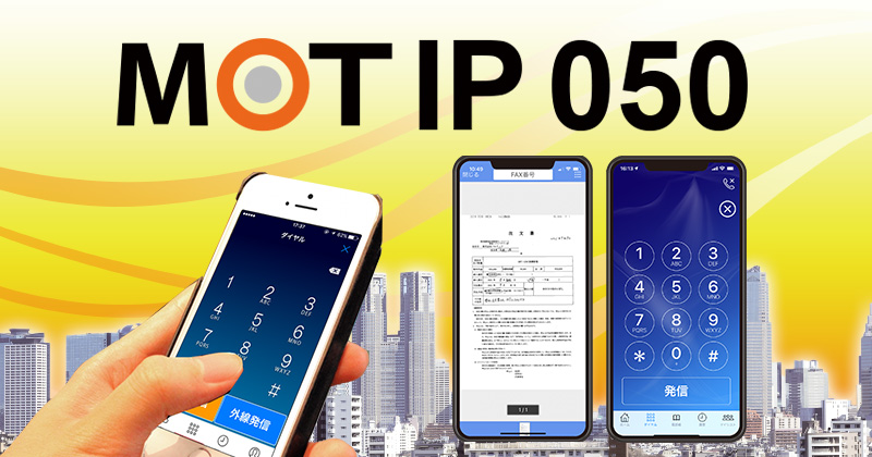 MOT IP 050（モット アイピー050）