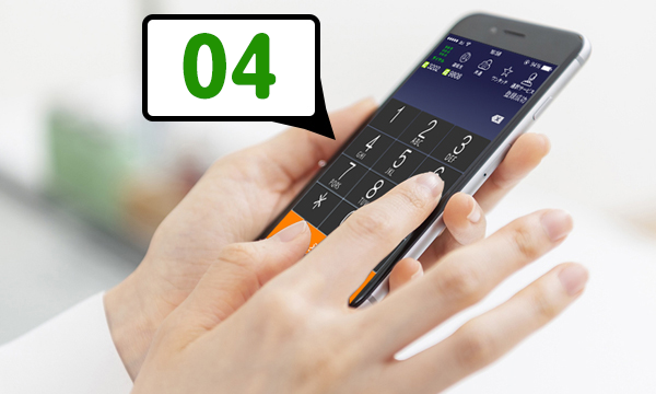 04などの外線番号で発信